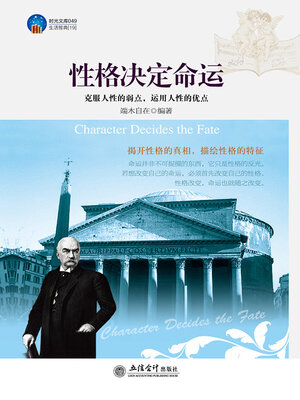 cover image of 性格决定命运